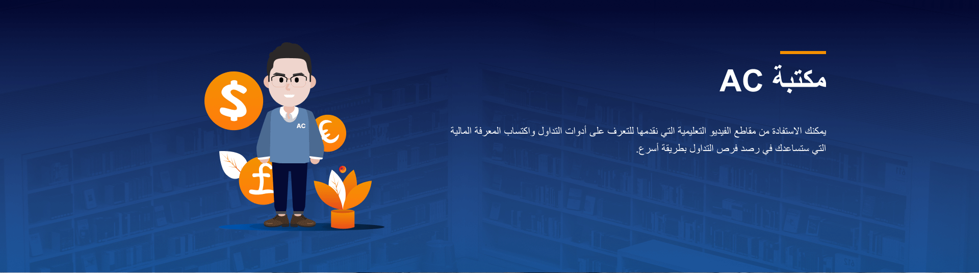 AC Capital Market banner