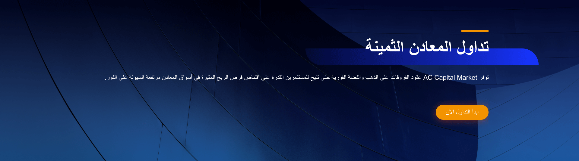 AC Capital Market banner