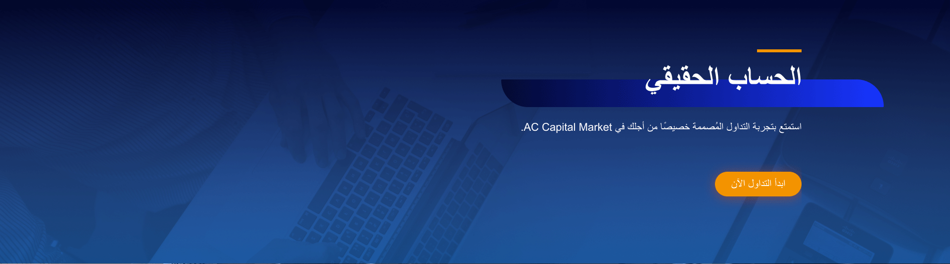 AC Capital Market banner