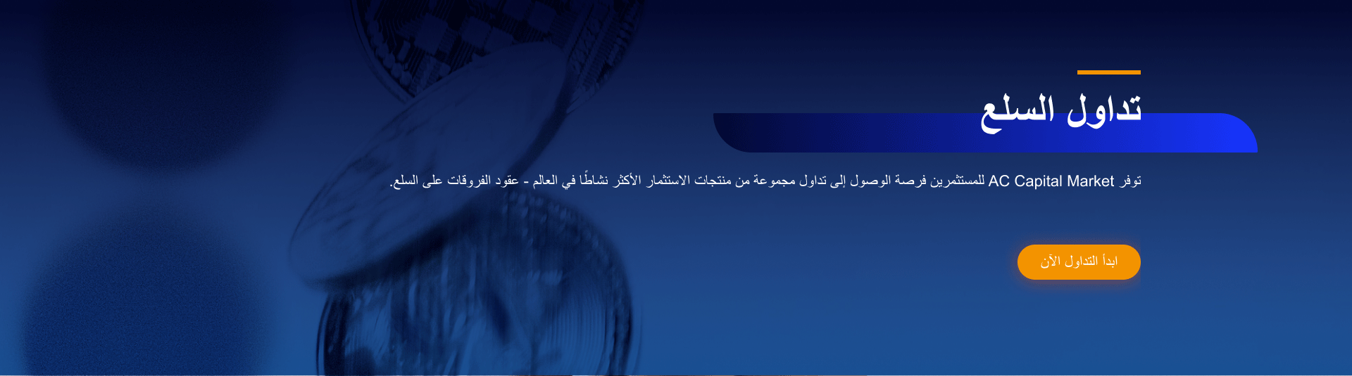 AC Capital Market banner