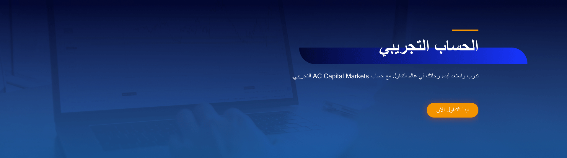 AC Capital Market banner