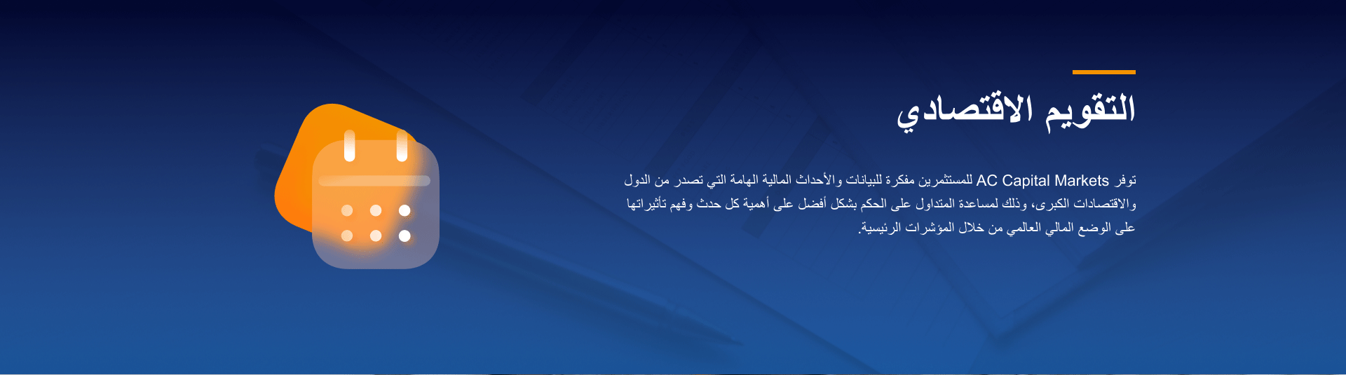 AC Capital Market banner