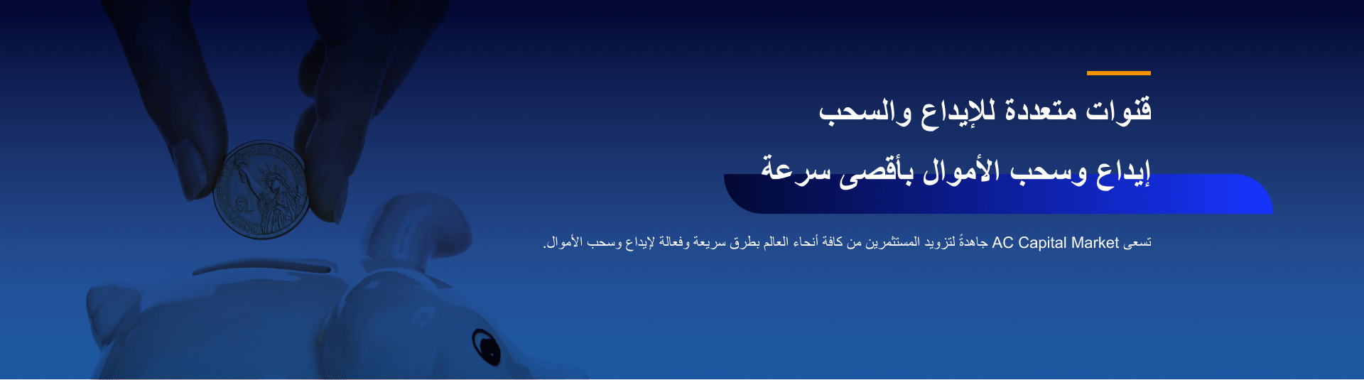 AC Capital Market banner