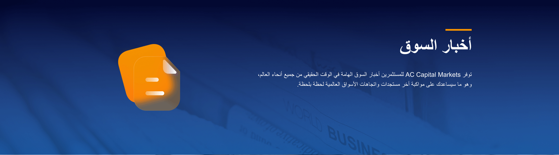 AC Capital Market banner