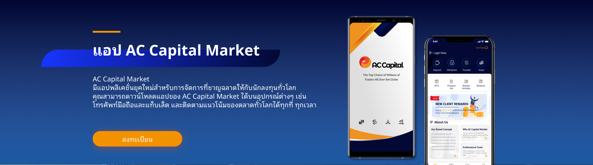 AC Capital Market banner