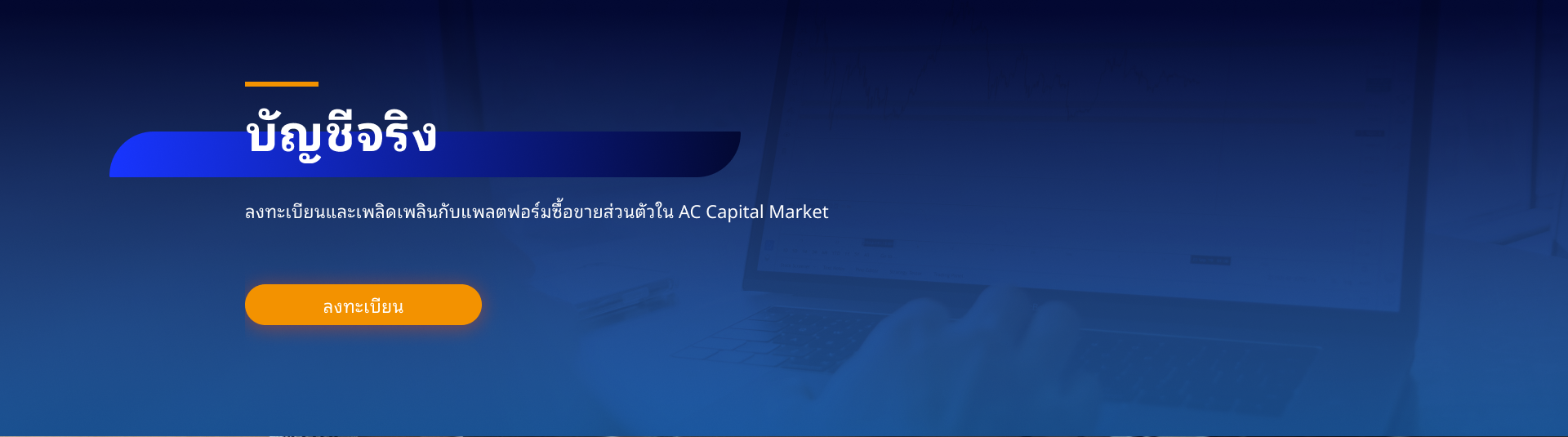 AC Capital Market banner