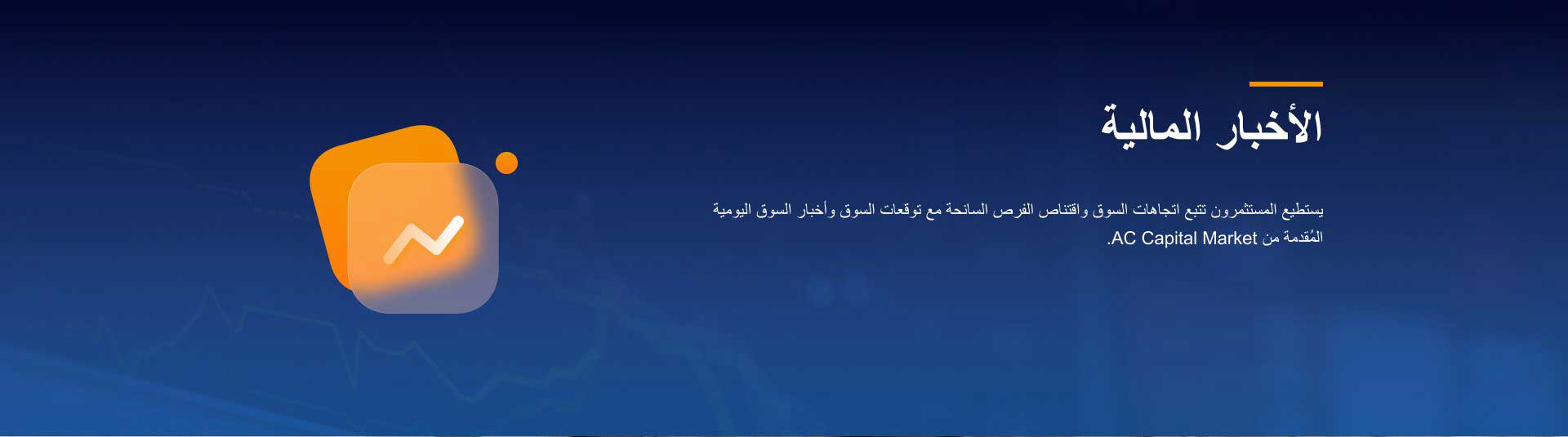 AC Capital Market banner