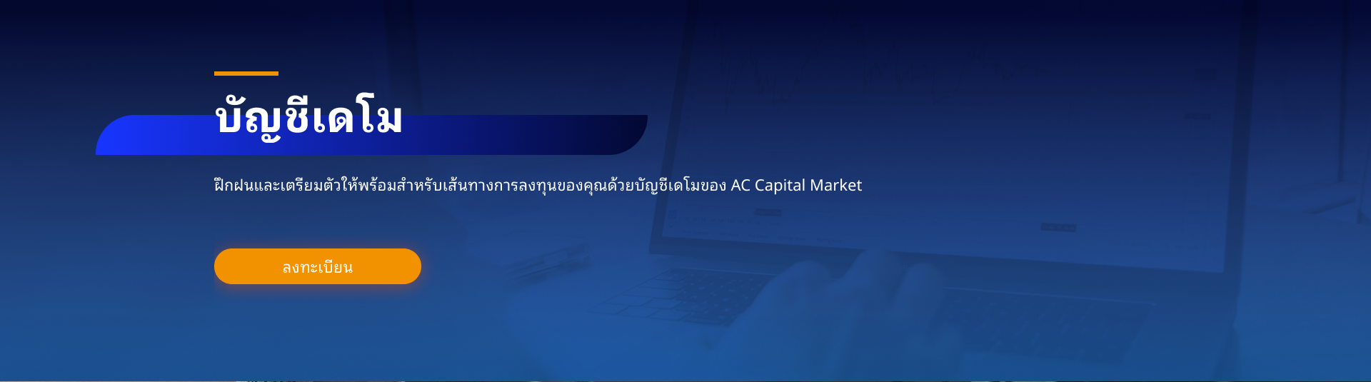 AC Capital Market banner